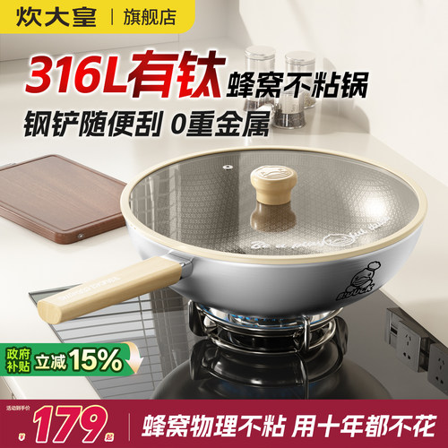 炊大皇有钛不粘蜂窝炒锅