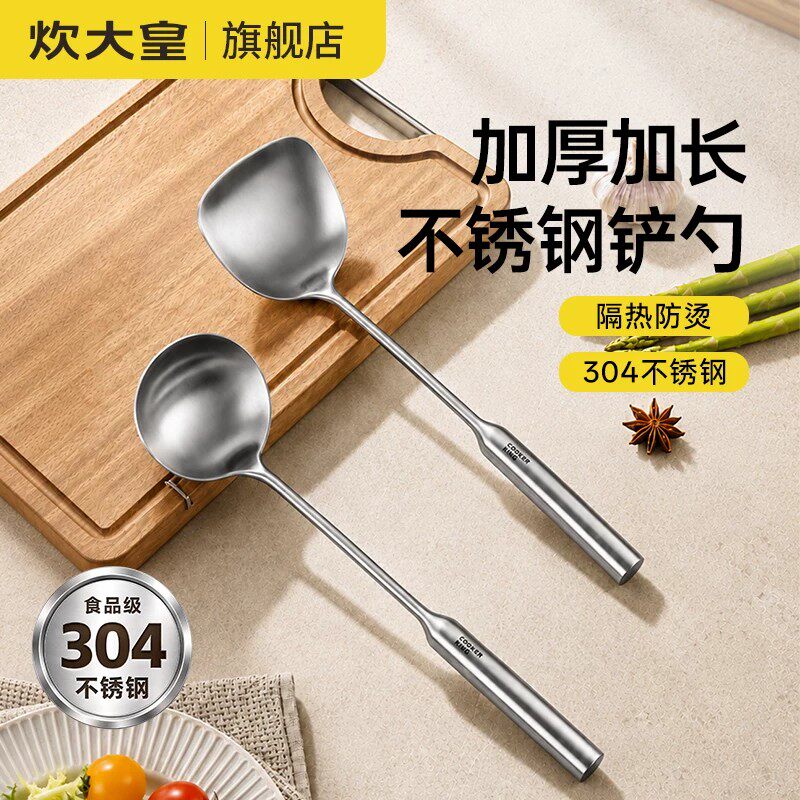 炊大皇304不锈钢炒勺炒铲锅铲炒菜铲子长柄汤勺漏勺家用厨具套装