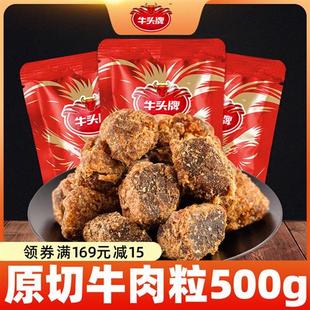 牛头牌牛肉粒500g五香沙嗲香辣原切牛肉干贵州特产独立包装 零食