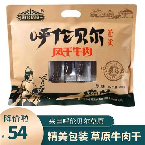 内蒙古呼伦贝尔鑫绿源海日塔拉手撕风干牛肉干500克特产超市同款