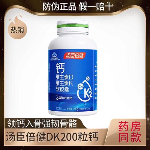 共200粒汤臣倍健液体钙软胶囊1000mg维生素D维生素K钙维D钙100粒