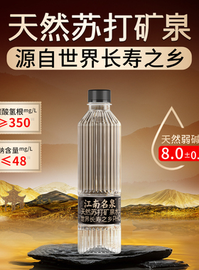 洞庭山江南名泉天然苏打矿泉水450ml*24瓶小瓶装饮用水弱碱性整箱