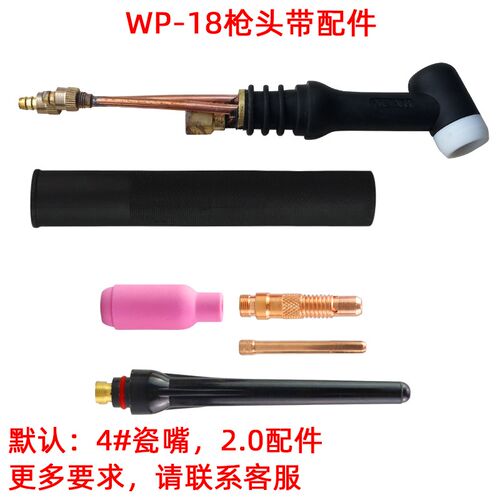 热销氩弧焊枪配件氩弧焊枪WsP17WP18WP26枪头气冷水冷氩弧焊枪头