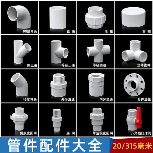 热销pvc白色管件立体三通四通塑料弯头直通接头加厚法.兰球阀配件