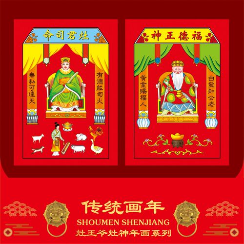 热销2025新年春节灶神灶王爷画像门神财神爷贴画灶君贴.纸东厨司