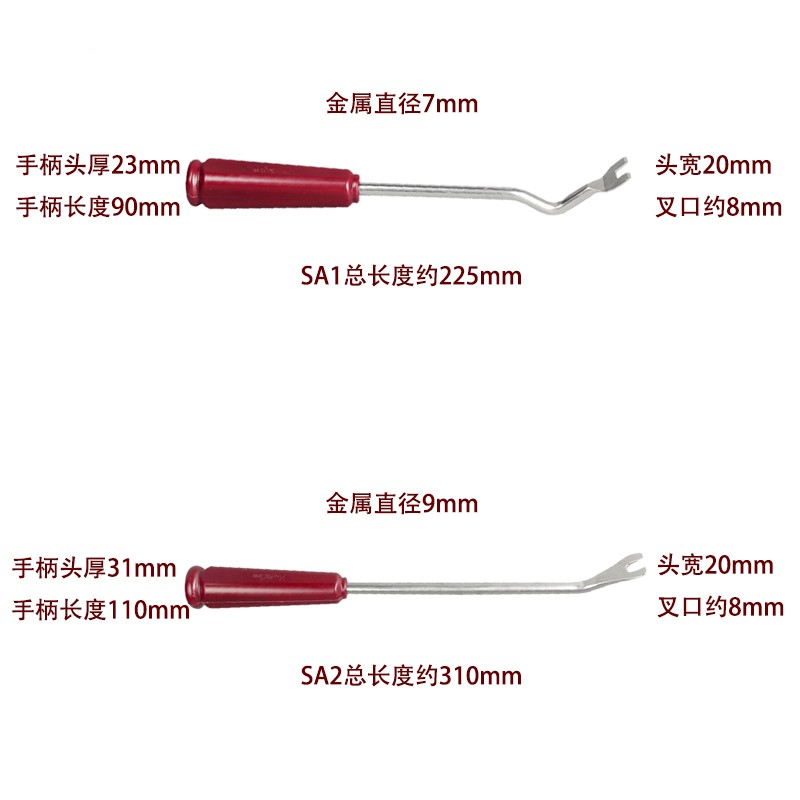 热销大小c号好美汽车门板塑料胶扣起子工具撬棒拆卸安装卡扣不锈