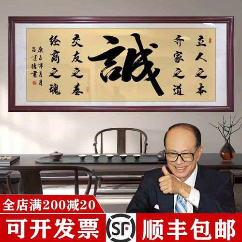 热销诚字画餐f饮餐厅酒店饭店店铺前台诚信赢天下挂画招财带框装