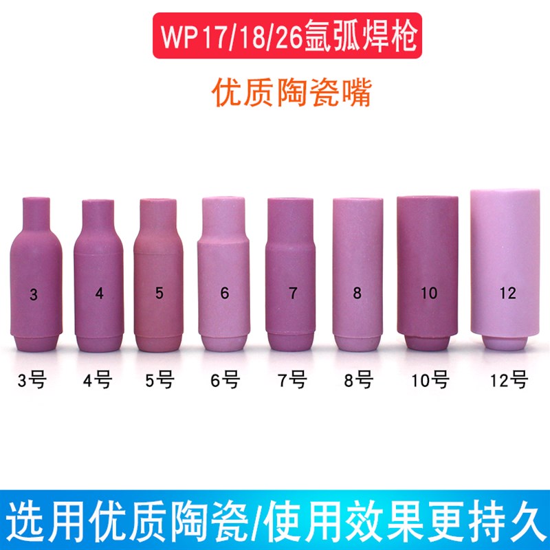 热销WP-17/1k8/26瓷嘴 氩弧焊枪10N系列瓷咀 加长陶瓷嘴瓷咀保护