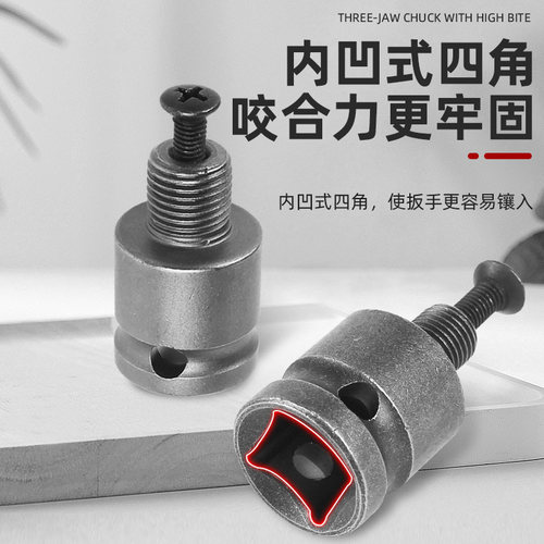 热销电动扳手转换头m器风m炮套筒金属棘轮自锁电钻夹头电板子头万