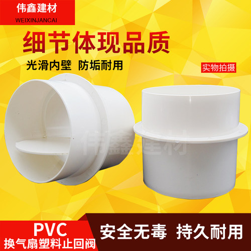 热销PVC圆形止逆阀烟道止回阀抽油烟排 烟管单向阀75 110U 160 18