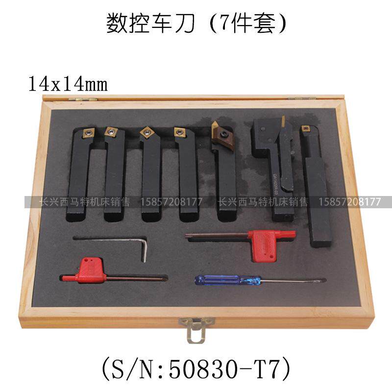 热销西马特家用小车床车刀硬质合金车刀可转位车刀数控.车刀镀钛
