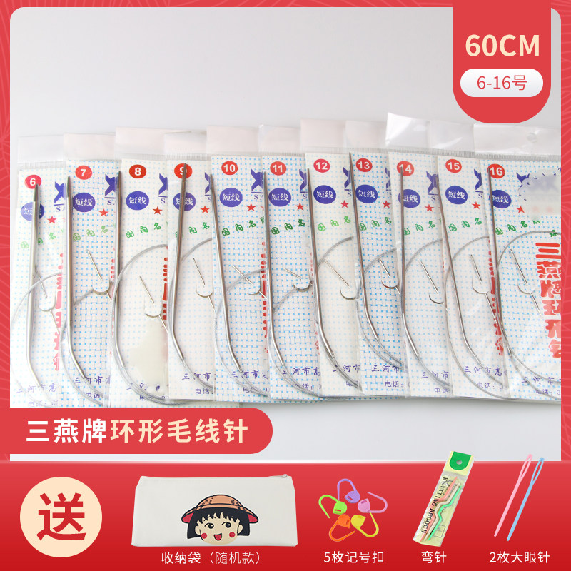 热销三燕牌环h形棒针11件套循环针不锈钢编织工具包毛线针毛衣针