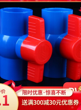 热销pvc球阀DN20 25 32 40 50 63 75 90 1Q10螺纹内丝水管开关塑