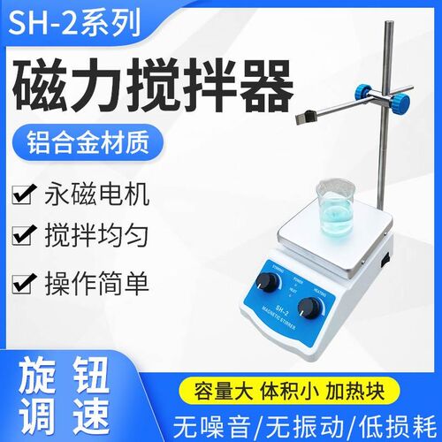 热销磁力搅拌器SH-2美规英规澳A规欧规 搅拌器厂家无极调速磁力加