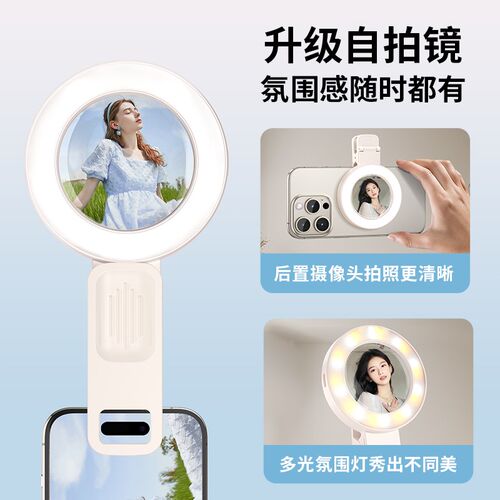热销手机自拍镜后置自拍神器小镜子网红直播拍R照补光灯辅助参照