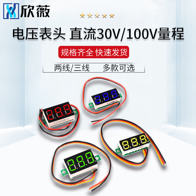 热销数字电压表h头0.28/0.36英寸30/100V辉光管微型数显两二/三线