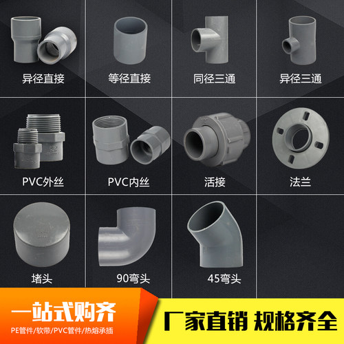 热销PVC给水管件平承法兰片盘内外丝直接45M90度弯头管堵活接四通