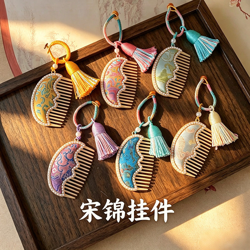 宋锦手工发梳古风插梳发插新中式高级车挂成品包挂国风钥匙扣挂饰