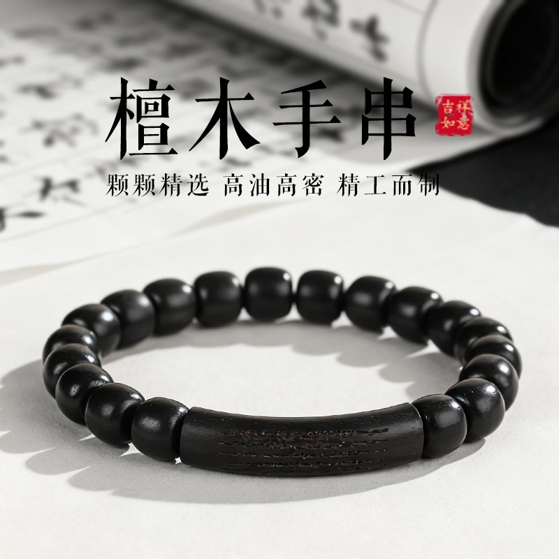 天然黑檀直切桶珠国潮文艺男女气质感经文情侣款单圈念珠手串