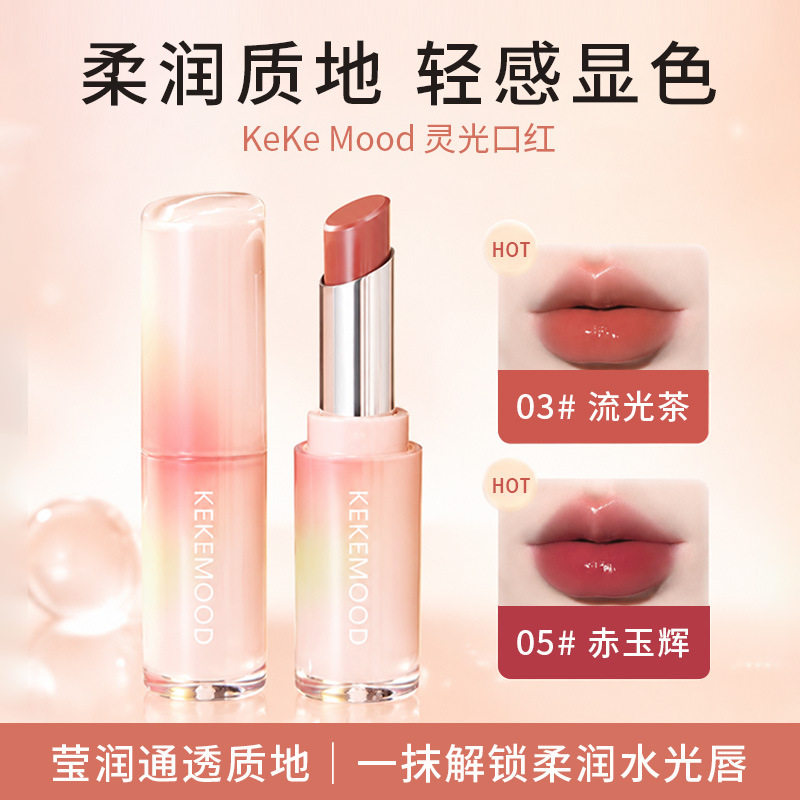 kekemood灵光唇膏口红镜面滋润保湿女显白润学生女平价款水光镜面
