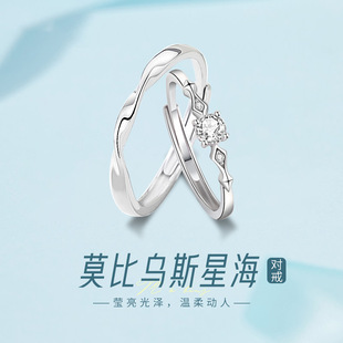 莫比乌斯纯银925情侣戒指男女轻奢感白水晶对戒ins情人节戒环