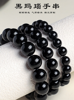 唯逸珠宝天然黑玛瑙素圈串珠手链男女黑玛瑙素圈手串首饰散珠