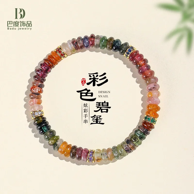 天然彩色碧玺算盘珠手链女小众时尚高级感白月光药片直切手串首饰