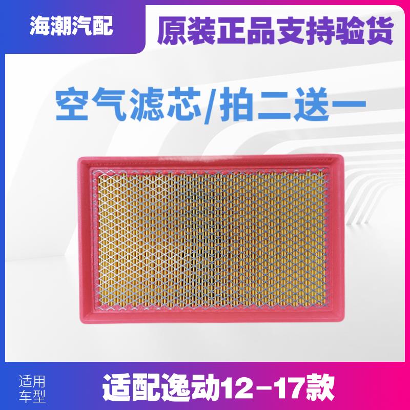 适配长安逸动致尚xt逸动xt空气滤芯空滤芯空气格空气滤清器原厂正