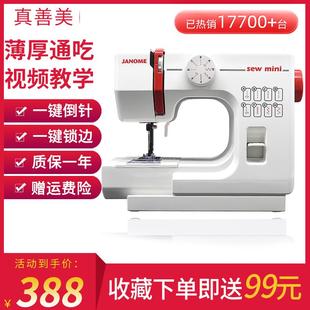 家用 日本JANOME真善美525A多功能迷你小型电动衣车锁边缝纫机台式