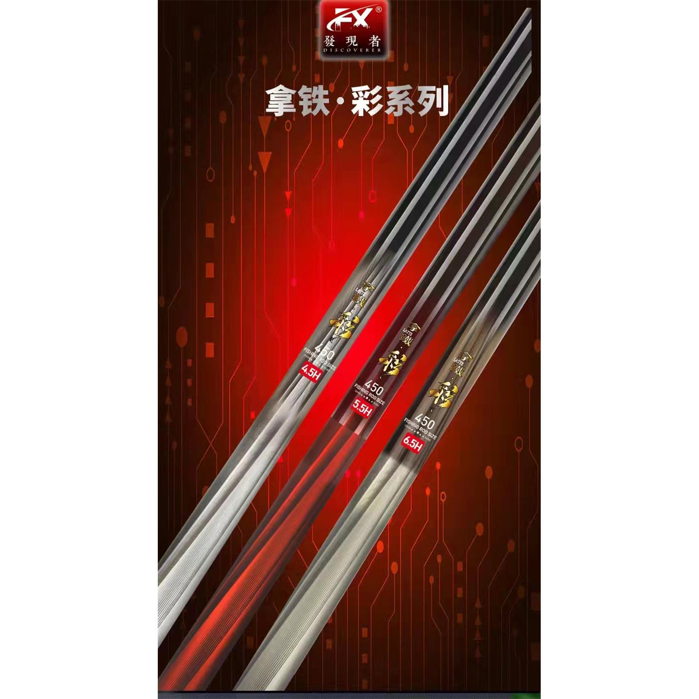 发现者拿铁 5.5H鱼竿超轻台钓综合钓鱼竿6.5H超硬手杆黑坑野钓竿