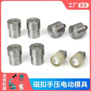 手工工具双面暗扣铆钉纽扣电动手压模具 磁性磁钮磁扣圆形吸盘式