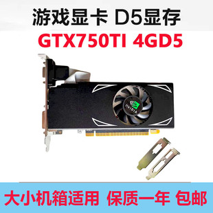 品牌机 GTX750TI D5显半高刀卡 桌上型电脑 高清HDMI独立游戏