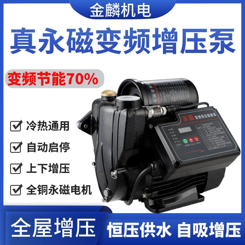 不锈钢水泵家用变频自来水管道热水器全自动静音自吸全屋增压泵