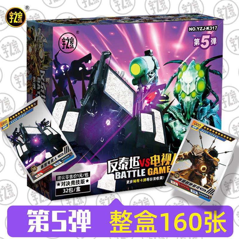 宇之家反泰坦vs电视人卡片马桶人和监控人闪卡牌SSR黄金音响收藏