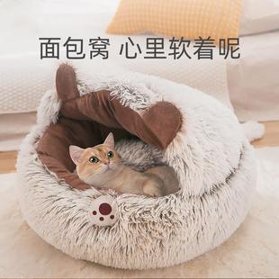 长毛绒猫窝冬季 窝幼猫 保暖猫咪床四季 通用可拆洗猫垫子冬天封闭式