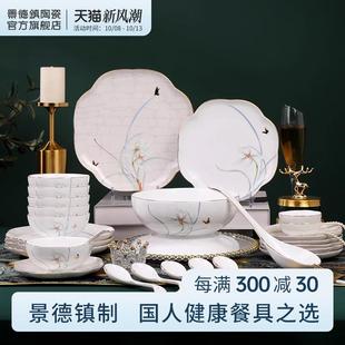 中式 景德镇官方家用陶瓷餐具套装 清雅兰香简约饭碗碟礼盒送礼套组