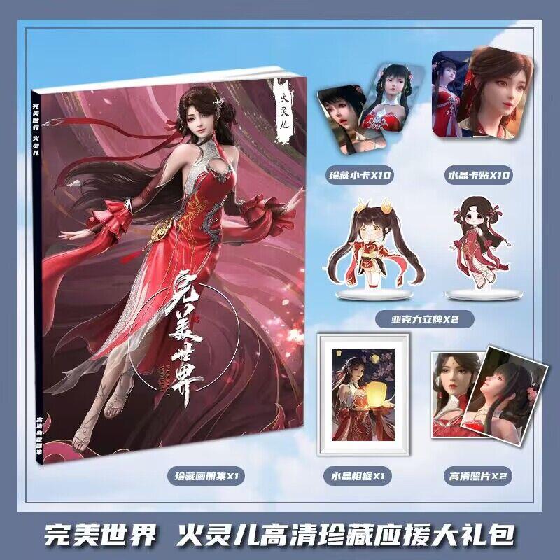 完美世界火灵儿个人动漫周边画册集礼包收藏小卡相框立牌卡贴照片