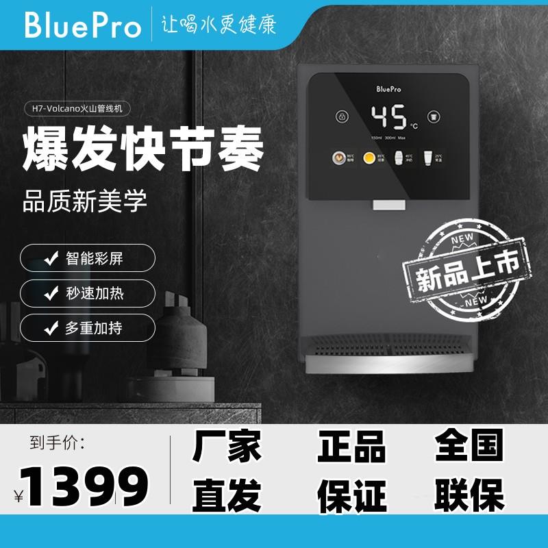 博乐宝即热管线机壁挂无内胆3秒即热制冷可调温直饮饮水机H7pro