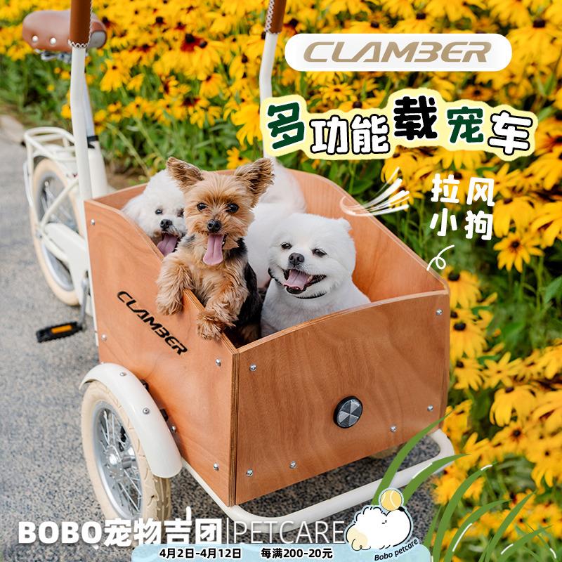 CLAMBER宠物自行车便携式狗推车外出遛狗小型犬猫咪三轮车宠物车