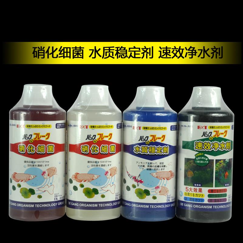 日本EXT热带鱼硝化菌超浓缩安定剂水质净化剂杀菌水鱼药水光合菌