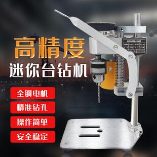 直流电钻家用钻床变速 迷你小型微型桌面台钻DIY精密修表工具台式