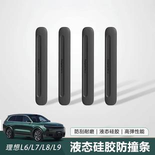 保护贴防刮蹭用品硅胶材质 理想L6 L9车门防撞条隐藏式