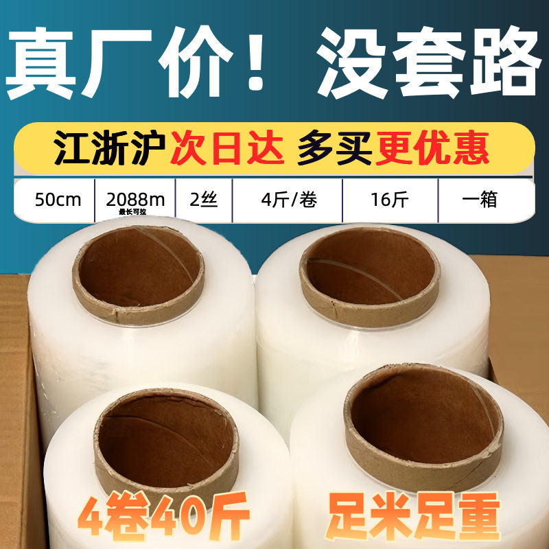 4倍拉伸缠绕膜打包膜专用50cm塑料薄膜大卷工业用标注为拉伸米数