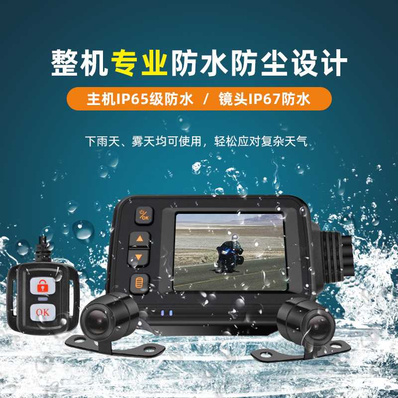 摩托车机车720P整机防水骑行记录仪前后双录配备线控行車記錄器