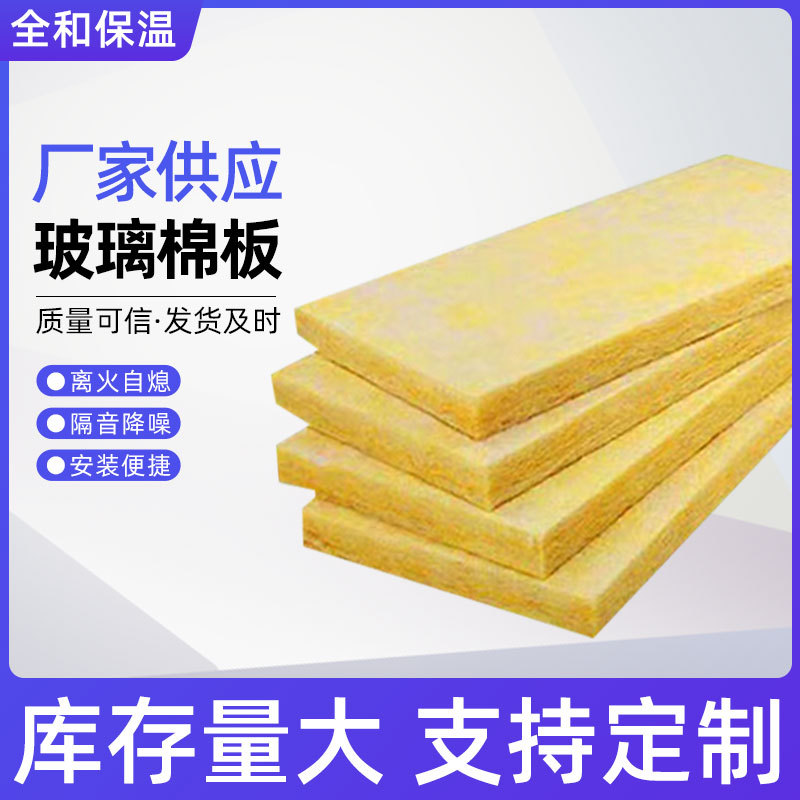 玻璃棉板保温板 降噪吸音棉防火隔热材料纤维复合板厂家现货批发