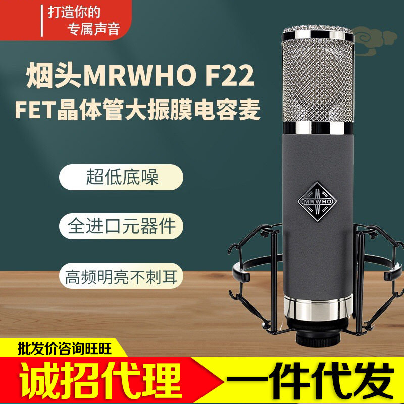 MRWHOF22晶体管高端大振膜电容麦克风烟头手工录音棚专用K歌直播