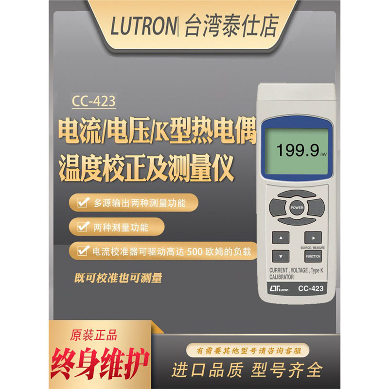 台湾路昌CC-423数字K型热电偶探头电流电压温度校正器0-24mA输出