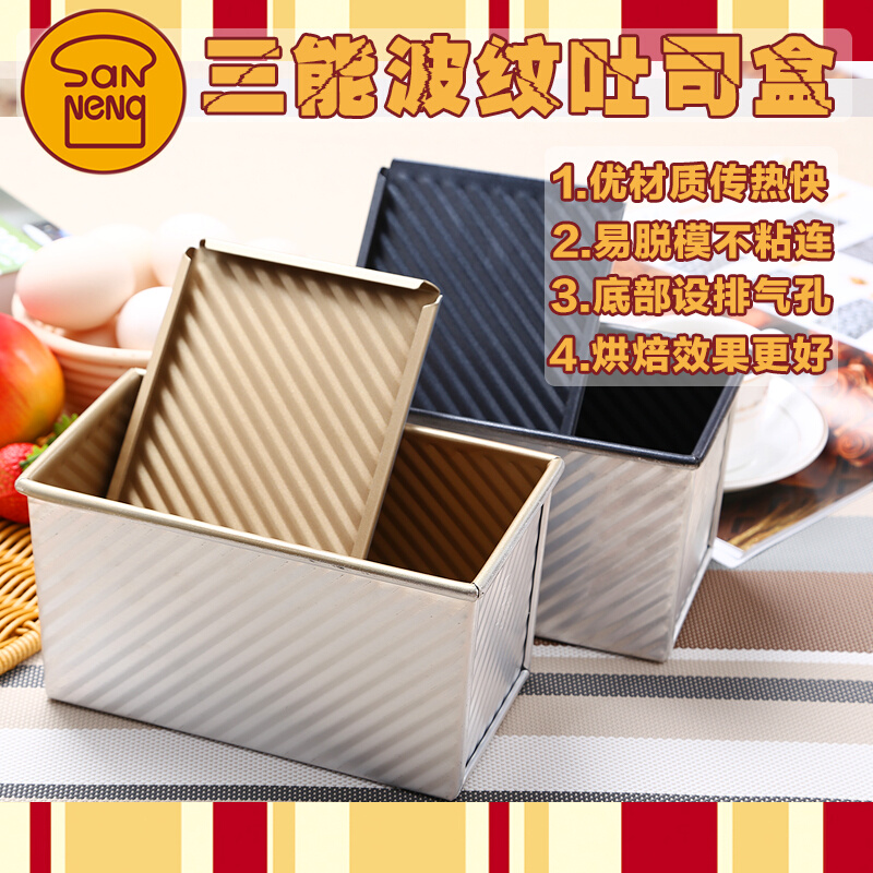 土司盒吐司盒模具SN2052不沾面包1200g450克250g不粘烘焙器具