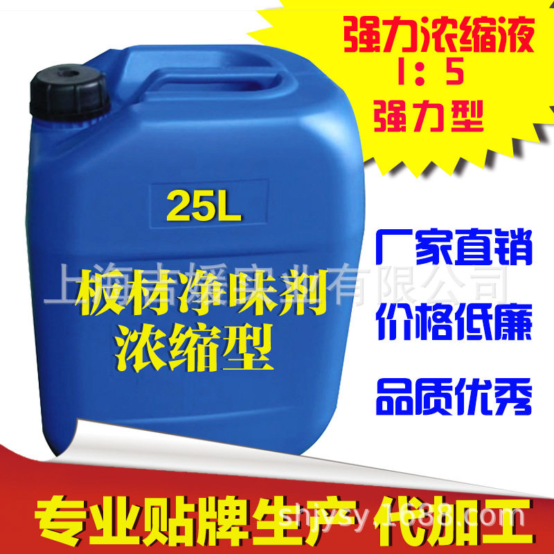 吉媛板材净味剂浓缩型装修去味源头工厂家直销光触媒