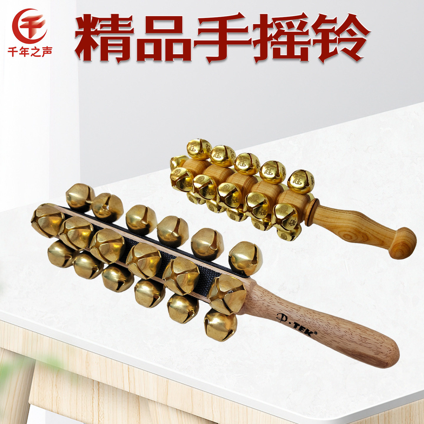 乐团打击乐黄铜棒铃专业25音雪橇铃12音串铃原木柄不锈钢手摇铃棒